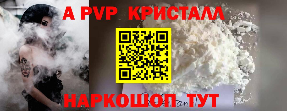 A-PVP Crystall  Alpha-PVP мука  Гатчина  Вход с VPN 
