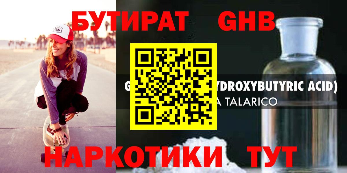 Гатчина  Бутират 1.4BDO  БУТИРАТ  Вход с VPN 