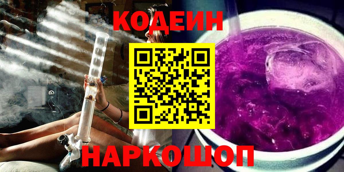Кодеин напиток Lean (лин)  Вход с VPN  Гатчина  Кодеиновый сироп Lean напиток Lean (лин) 