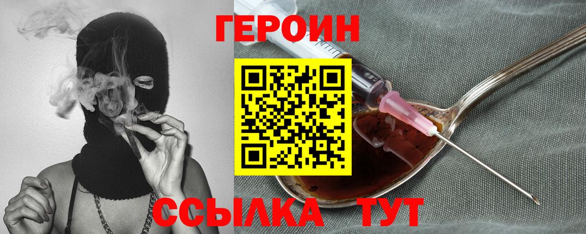 ГЕРОИН белый Гатчина